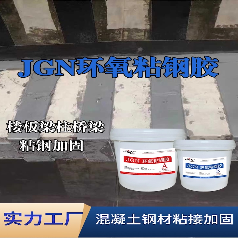 君山JGN环氧粘钢胶