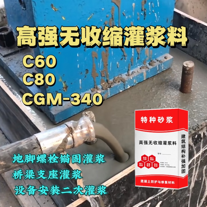 君山灌浆料施工需要振捣吗？